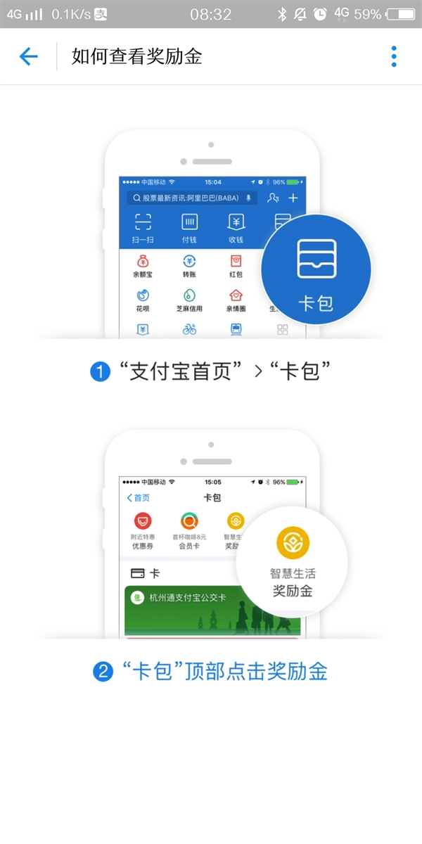 支付寶獎勵(lì)金搬家什么意思 支付寶獎勵(lì)金去哪了