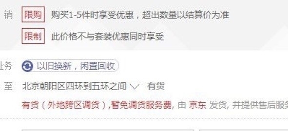 京東調(diào)貨服務(wù)費是什么 京東調(diào)貨服務(wù)費是漲快遞費嗎