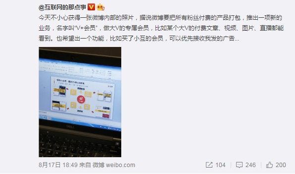 開(kāi)通TA的專(zhuān)屬會(huì)員是什么 微博v+會(huì)員怎么收費(fèi)的