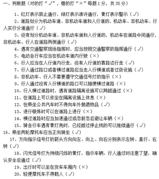 美團(tuán)2017騎手交通安全考試答題及試題一覽