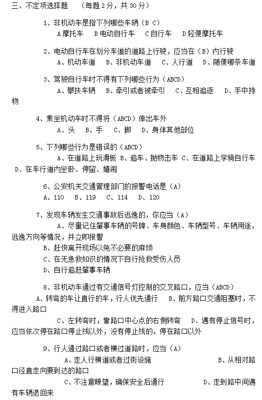 美團(tuán)2017騎手交通安全考試答題及試題一覽
