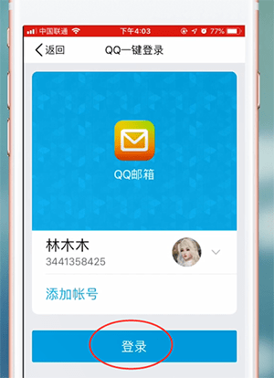 QQ郵箱app怎么登錄?詳細(xì)操作流程