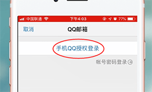 QQ郵箱app怎么登錄?詳細(xì)操作流程