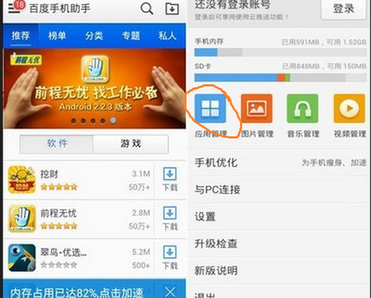 百度手機(jī)助手設(shè)置下載路徑詳細(xì)操作過(guò)程