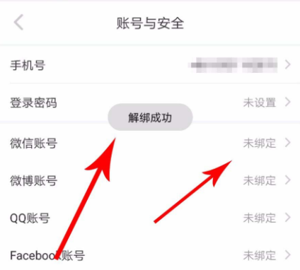 小紅書APP怎么解除微信綁定 詳細(xì)操作步驟