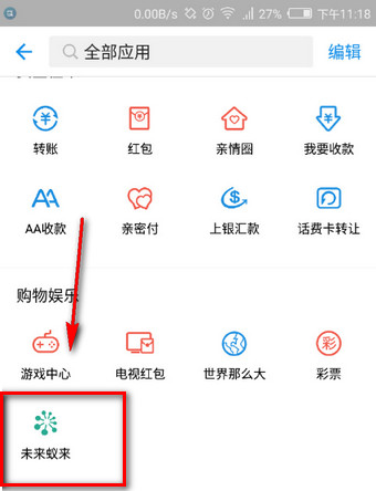 支付寶認臉游戲在什么地方？ 支付寶認臉游戲玩法介紹