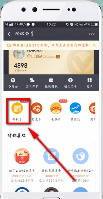 支付寶APP找到簽到領(lǐng)積分入口的具體操作步驟