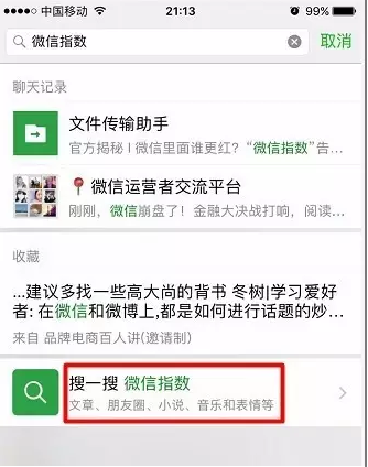 微信指數是什么？微信指數打開位置介紹