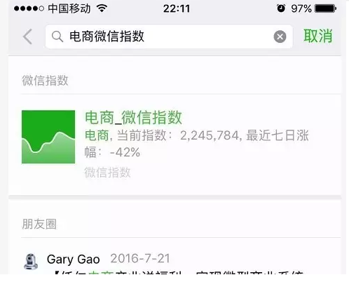 微信指數是什么？微信指數打開位置介紹