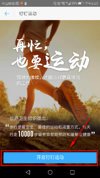 釘釘運動在什么地方開啟？釘釘運動使用教程