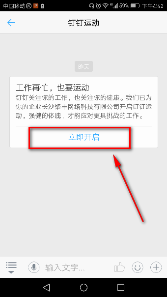 釘釘運動在什么地方開啟？釘釘運動使用教程
