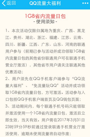 qq流量大福利在什么地方？ qq流量大福利激活教程