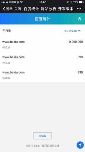 百度統(tǒng)計微信版好用嗎？ 百度統(tǒng)計微信版功能介紹