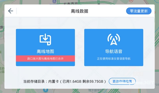 高德地圖車機版離線地圖怎么裝進(jìn)車機 離線導(dǎo)航安裝教程詳解