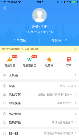 高德地圖車機版離線地圖怎么裝進(jìn)車機 離線導(dǎo)航安裝教程詳解