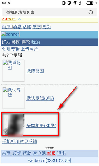 微博頭像專輯怎么刪除 微博頭像相冊(cè)怎么隱藏