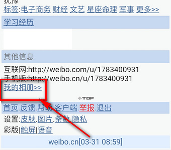 微博頭像專輯怎么刪除 微博頭像相冊(cè)怎么隱藏
