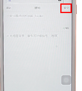 手機(jī)百度百度APP里進(jìn)行提問題的詳細(xì)操作