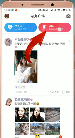 快手小游戲中查看對(duì)我放電人具體操作流程