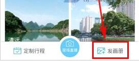 百度旅游APP發(fā)布畫冊(cè)詳細(xì)操作過程