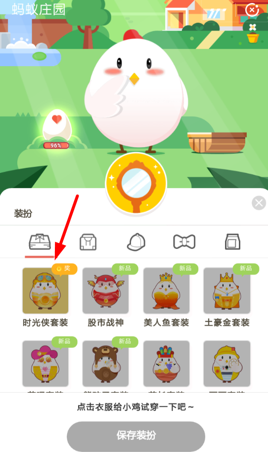 支付寶APP領(lǐng)取螞蟻莊園時光俠套裝具體操作步驟