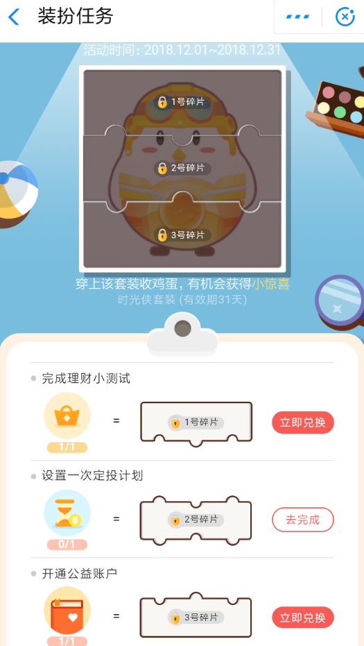 支付寶APP領(lǐng)取螞蟻莊園時光俠套裝具體操作步驟