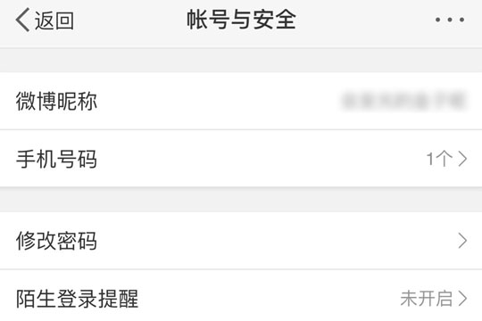 微博賬號(hào)怎么提升安全  微博賬號(hào)防止盜號(hào)方法