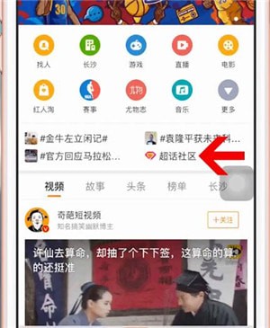 新浪微博中如何找到超話社區？ 新浪微博超話社區位置詳情介紹！