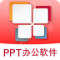 手機(jī)PPT軟件哪款好用 3款PPT軟件推薦