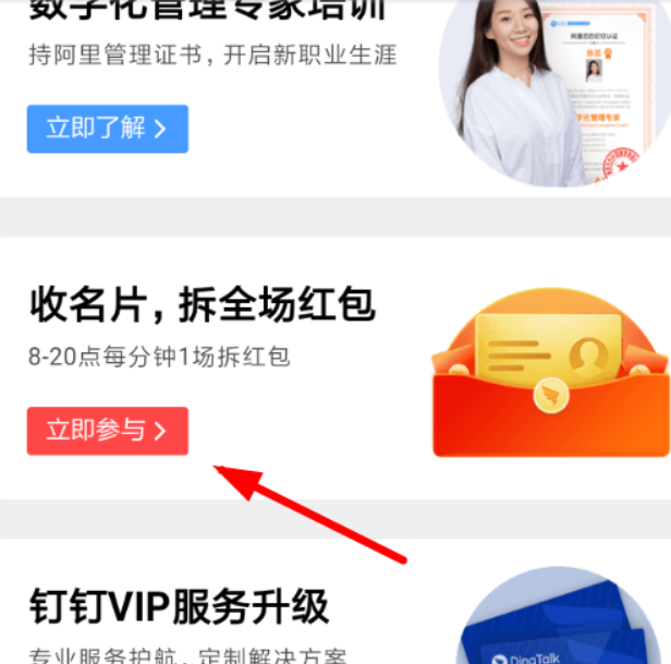 釘釘收名片拆紅包玩法是什么？釘釘收名片拆紅包玩法攻略介紹！
