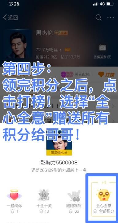 微博里的超話怎么打榜？