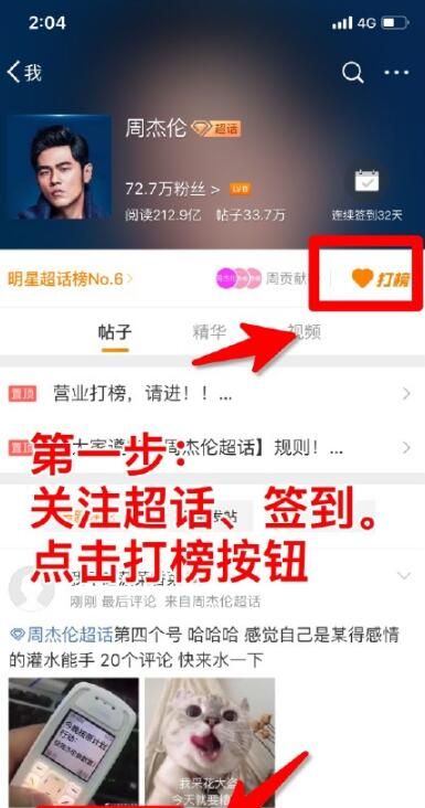 微博里的超話怎么打榜？