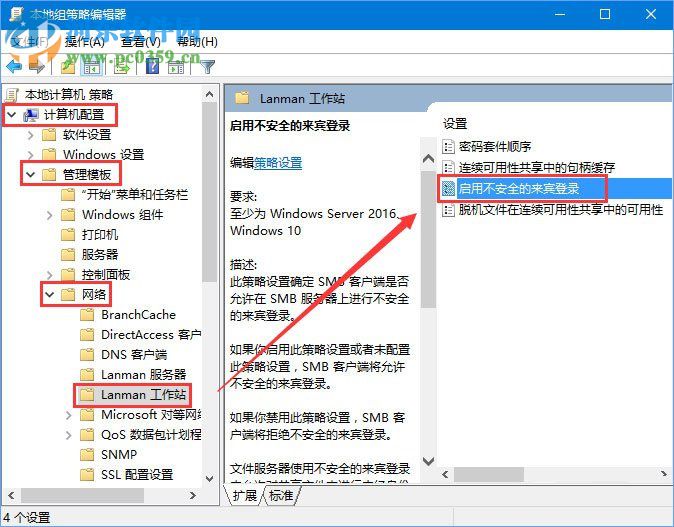 處理win10 1709“因?yàn)槲募蚕聿话踩?，所以你不能連接到文件共享”的方法