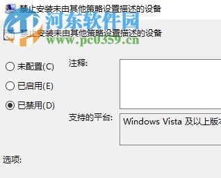 解決win10“系統組策略禁止安裝此設備。請于系統管理員聯系”的方法