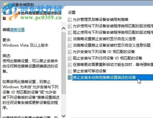 解決win10“系統組策略禁止安裝此設備。請于系統管理員聯系”的方法