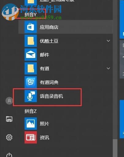 win10錄音機(jī)的使用方法
