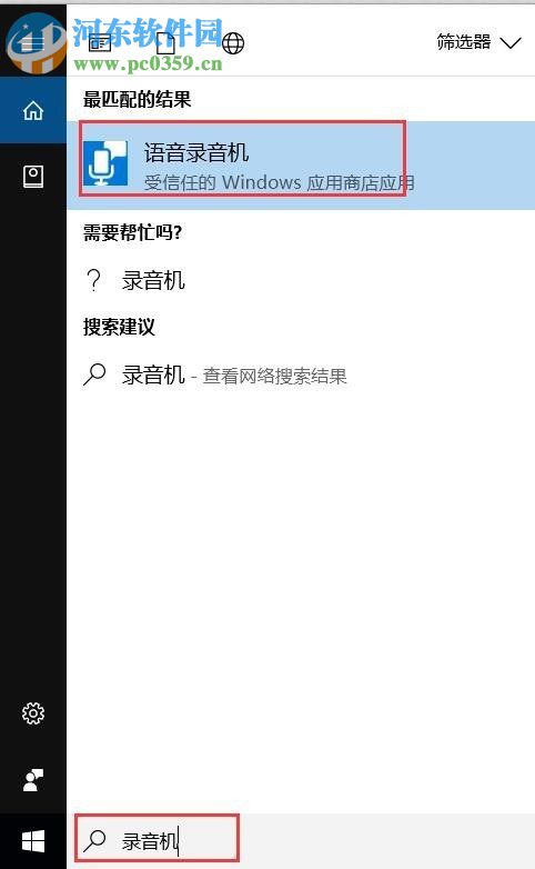win10錄音機(jī)的使用方法