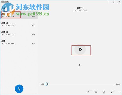 win10錄音機(jī)的使用方法