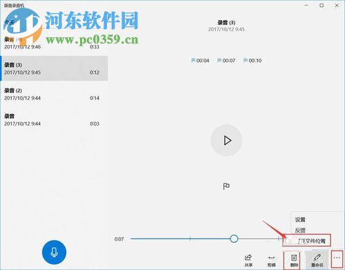 win10錄音機(jī)的使用方法