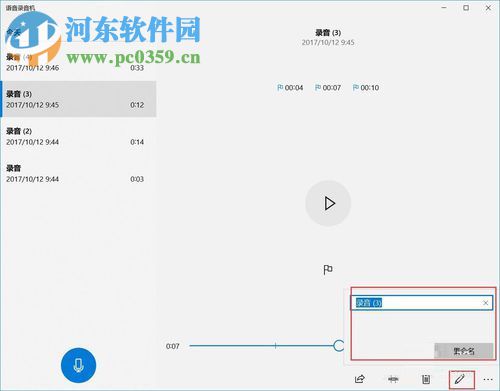 win10錄音機(jī)的使用方法
