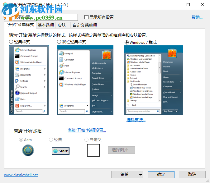 Win10怎么將開始菜單改成Win7風格？win7風格開始菜單設置的方法