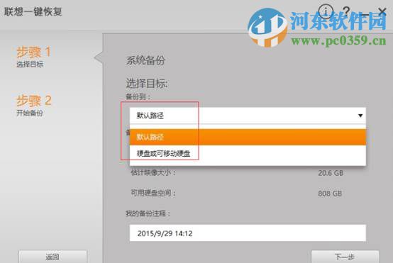 聯(lián)想一鍵恢復(fù)怎么用？win10系統(tǒng)下聯(lián)想一鍵恢復(fù)軟件的使用方法