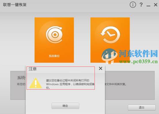 聯(lián)想一鍵恢復(fù)怎么用？win10系統(tǒng)下聯(lián)想一鍵恢復(fù)軟件的使用方法