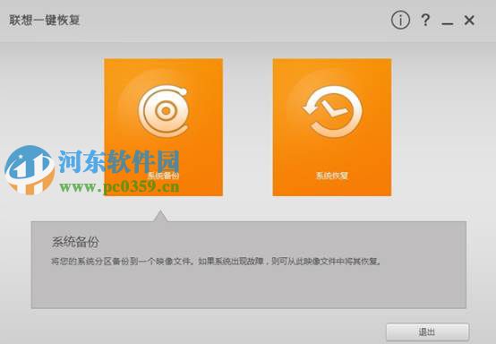 聯(lián)想一鍵恢復(fù)怎么用？win10系統(tǒng)下聯(lián)想一鍵恢復(fù)軟件的使用方法