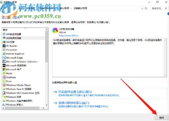 win10系統(tǒng)設置默認瀏覽器的方法步驟