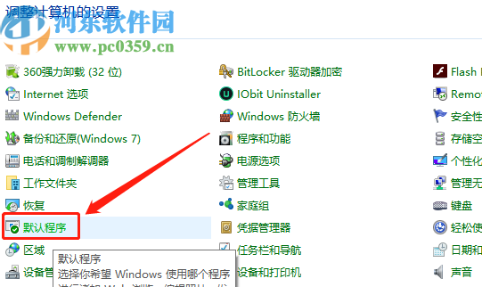 win10系統(tǒng)設置默認瀏覽器的方法步驟