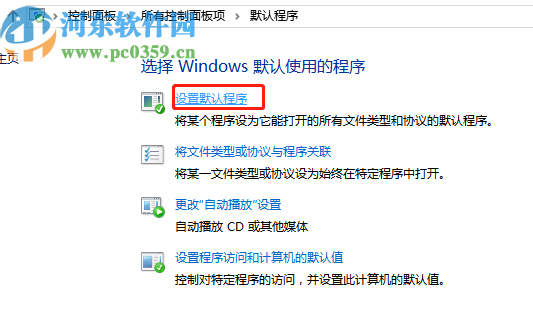 win10系統(tǒng)設置默認瀏覽器的方法步驟