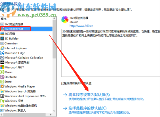 win10系統(tǒng)設置默認瀏覽器的方法步驟