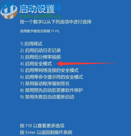 win10系統(tǒng)強制進入安全模式的方法