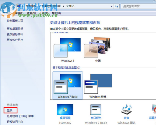 win7系統(tǒng)設(shè)置屏幕字體最大的方法